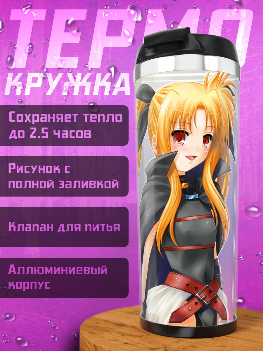 Термокружка Фейт Тестаросса в плаще