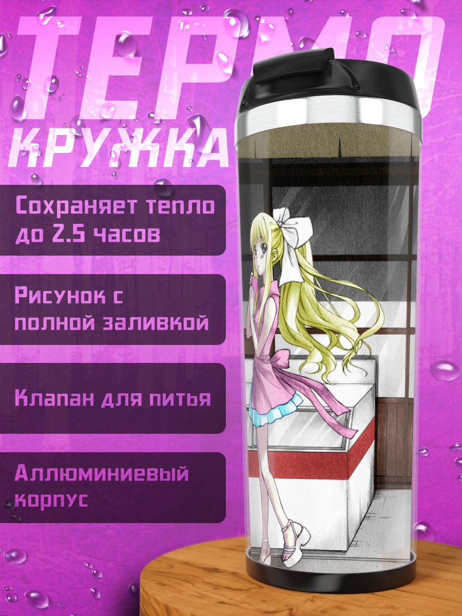 Термокружка Мисузу Камио у автомата