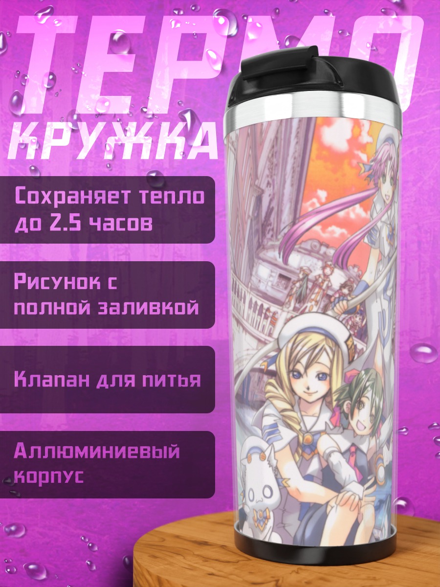Термокружка Ария в городе