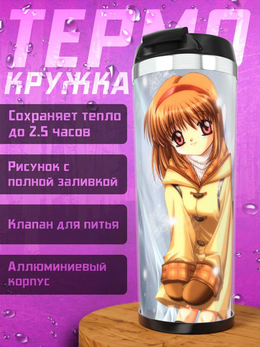 Термокружка Аю Цукимия в снегу