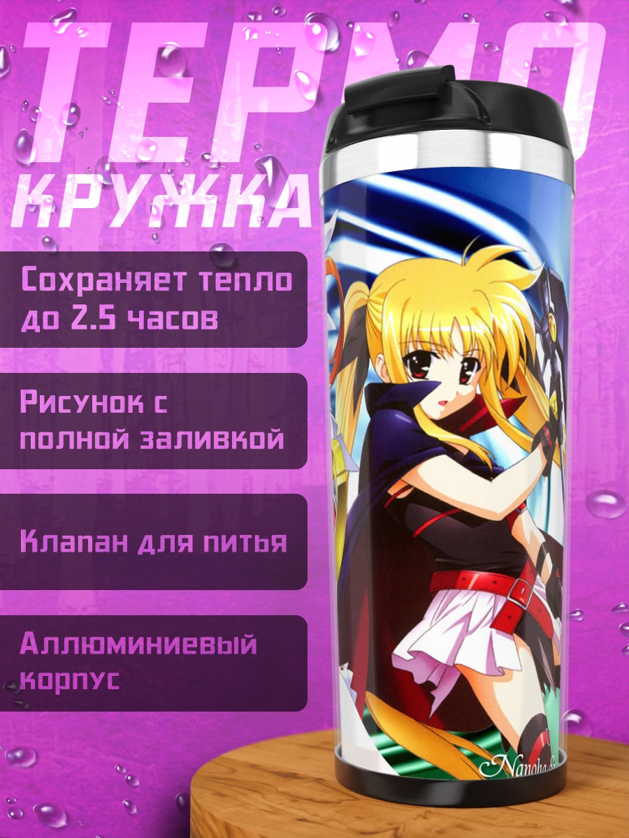Термокружка Наноха и Фейт