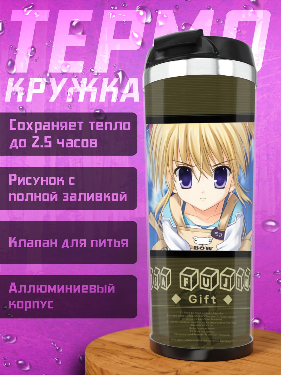 Термокружка Чиса Фудзимия в небе