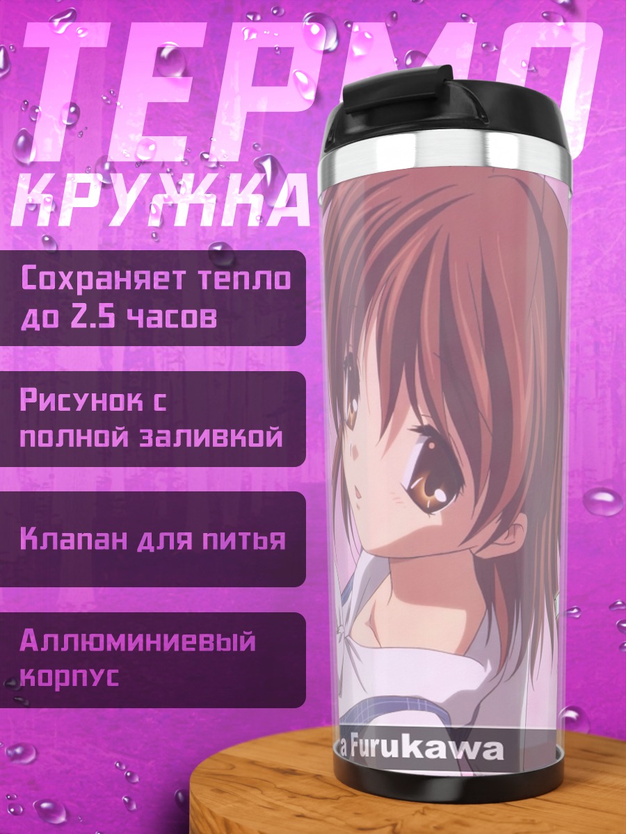 Термокружка Нагиса Фурукава в школе