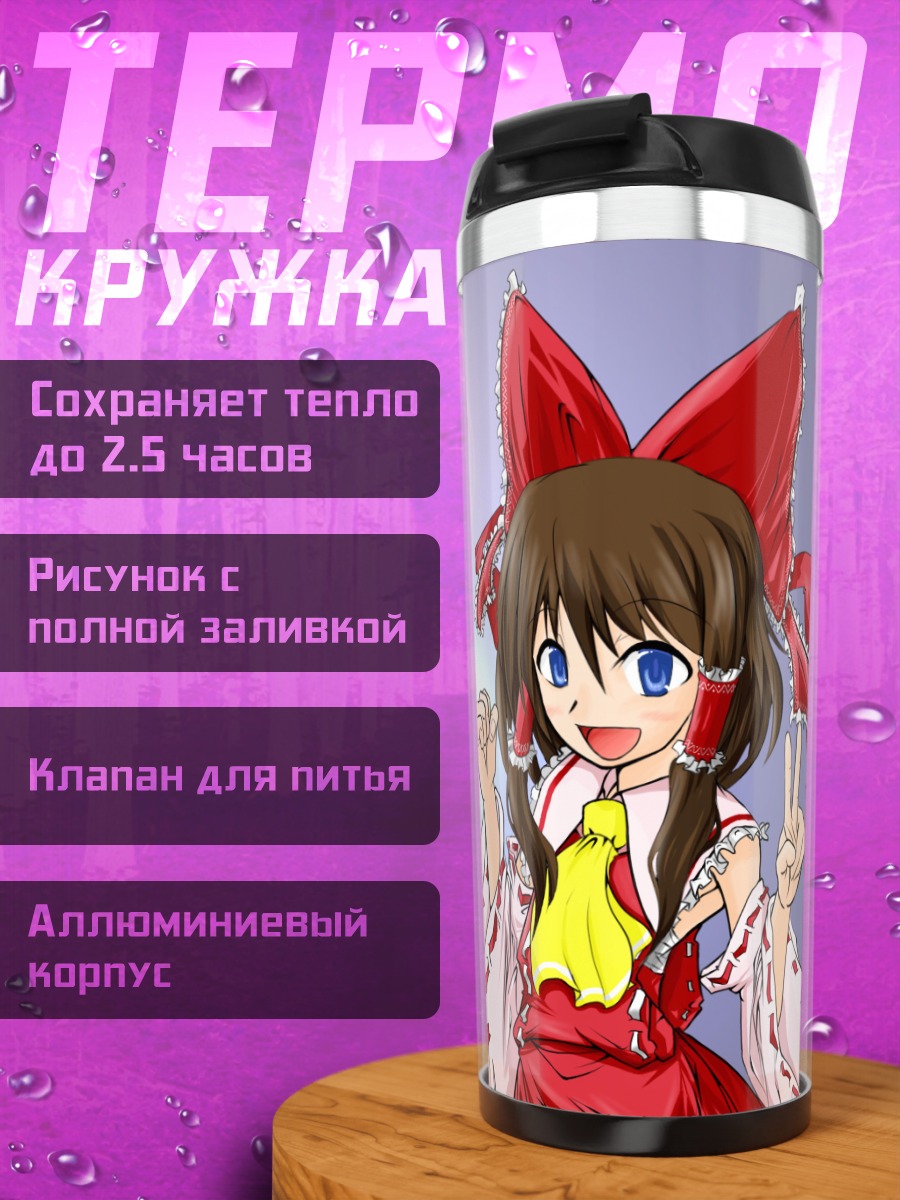 Термокружка Рейму Хакурей и подруга