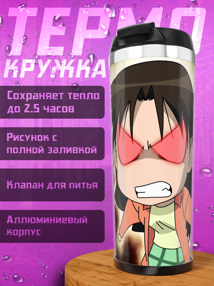 Термокружка Юкари Танидзаки в ярости