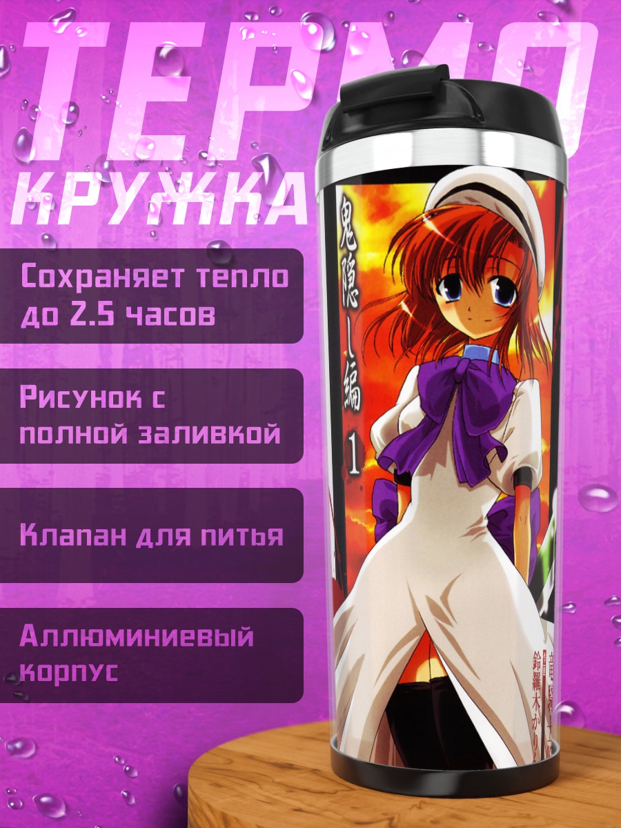 Термокружка Рена Рюгу в белом