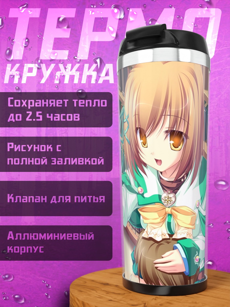 Термокружка Коюки Амагасэ в библиотеке