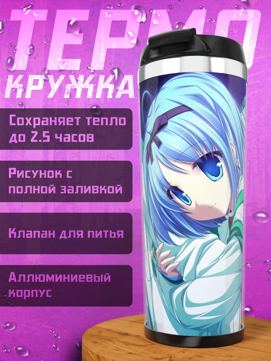 Термокружка Юука Куджо в мантии