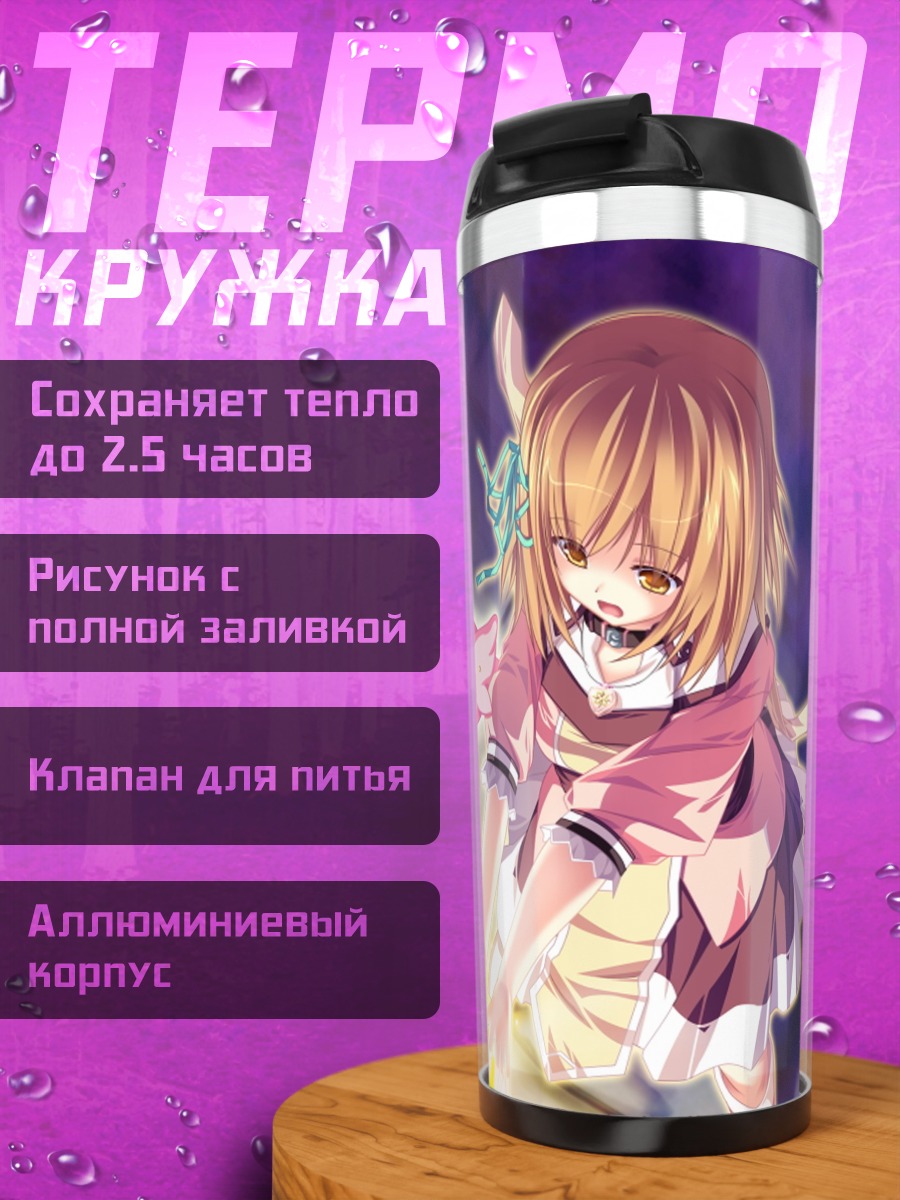 Термокружка Коюки Амагасэ с магией