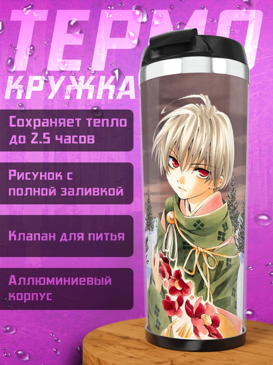 Термокружка Кантаро Ичиномия в снегах