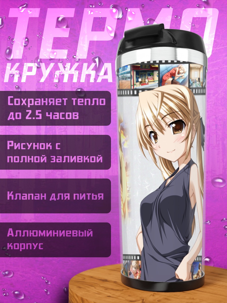 Термокружка Девушка в воспоминаниях