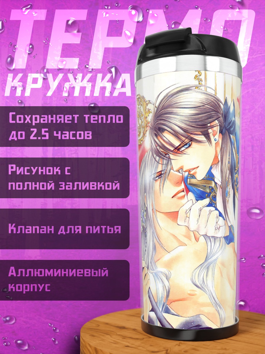 Термокружка Багровое заклинание