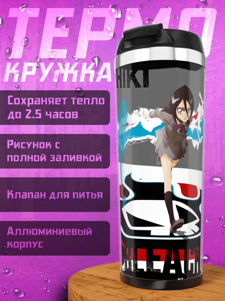 Термокружка Рукия Кучики в белом