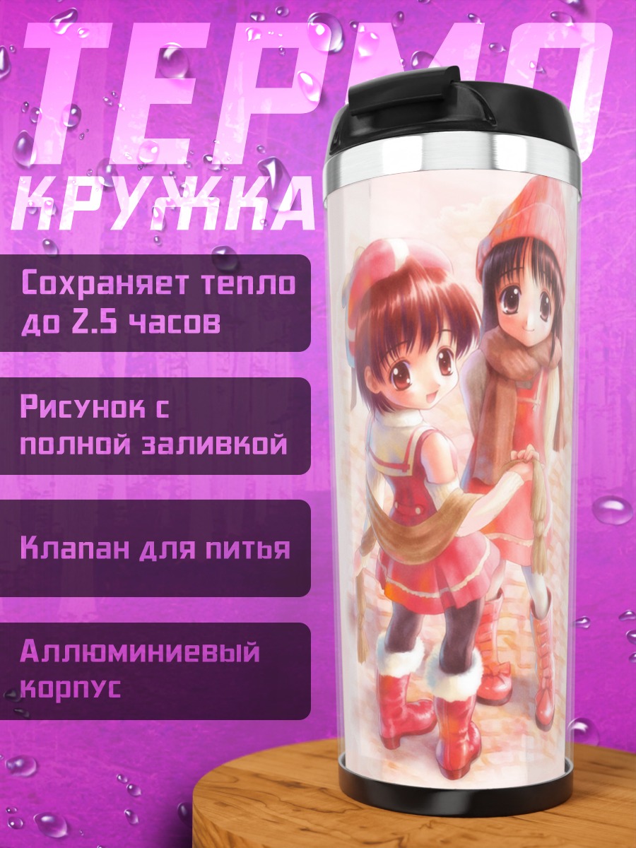 Термокружка Осенние лучшие друзья