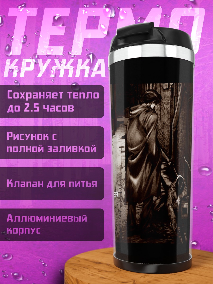 Термокружка Макото Кубота в переулке