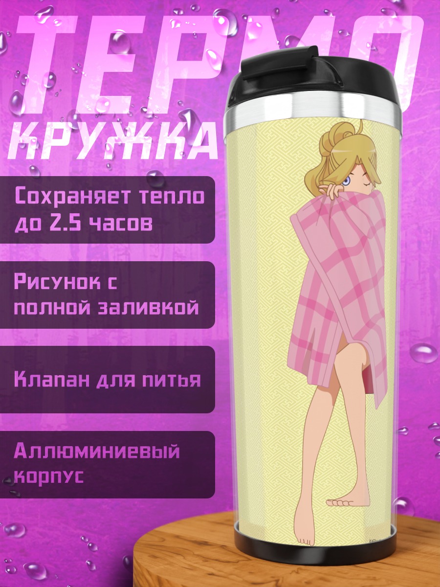 Термокружка Каэру Кимура в пледе