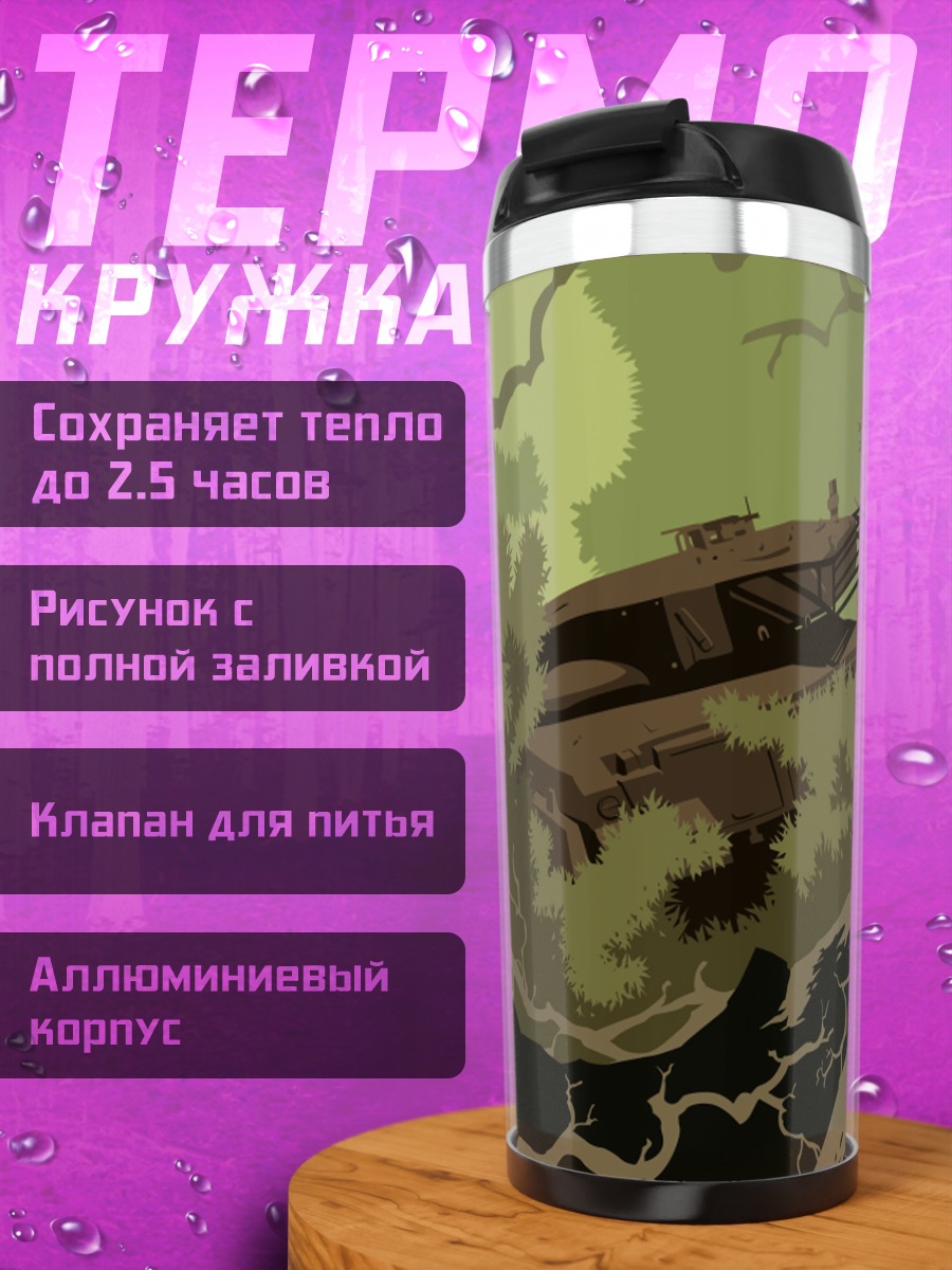 Термокружка Путешествие Кино