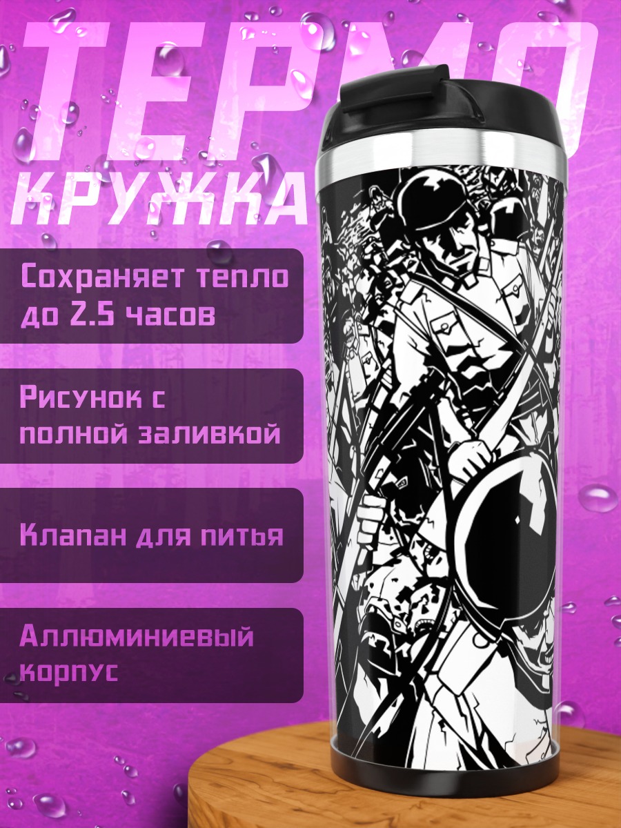 Термокружка Путешествия Кино в бою