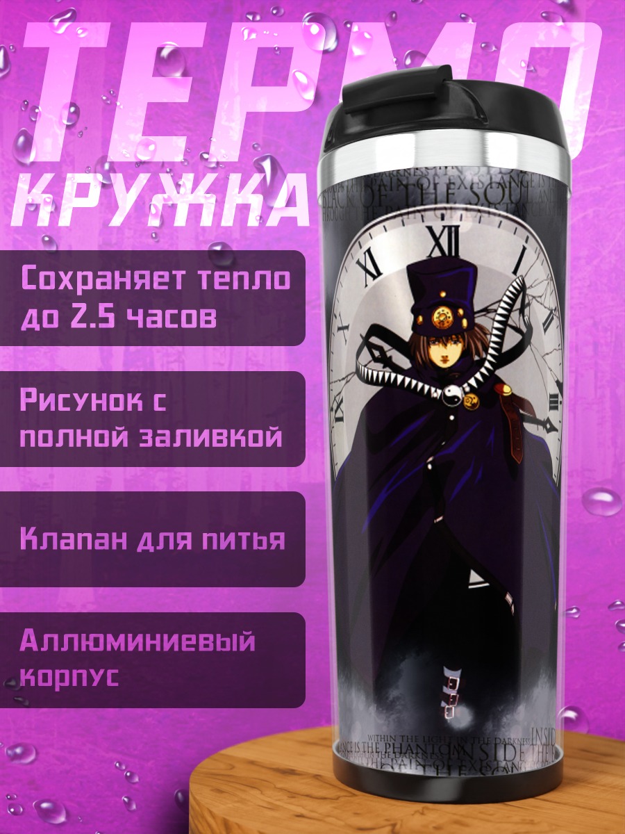 Термокружка Бугипоп и часы