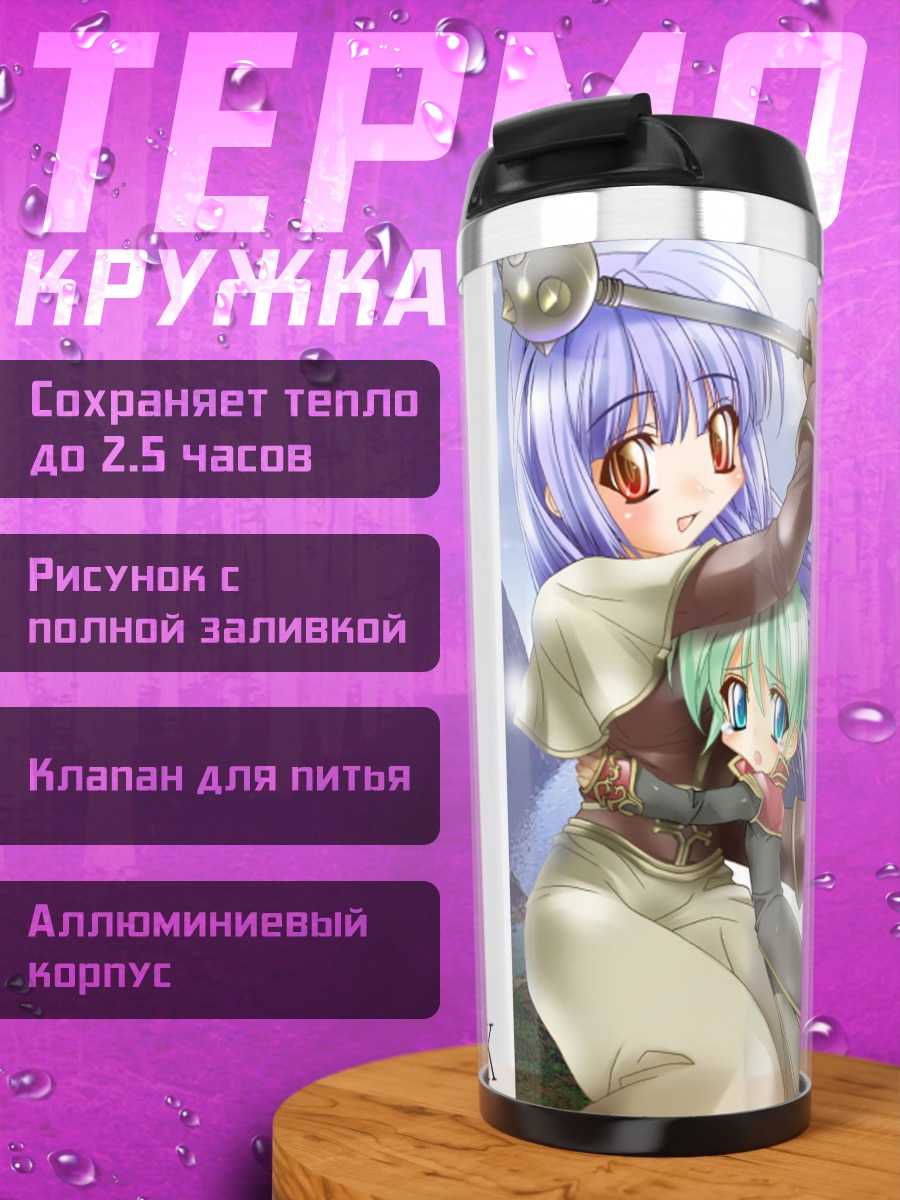 Термокружка Рагнарёк Онлайн: Битва
