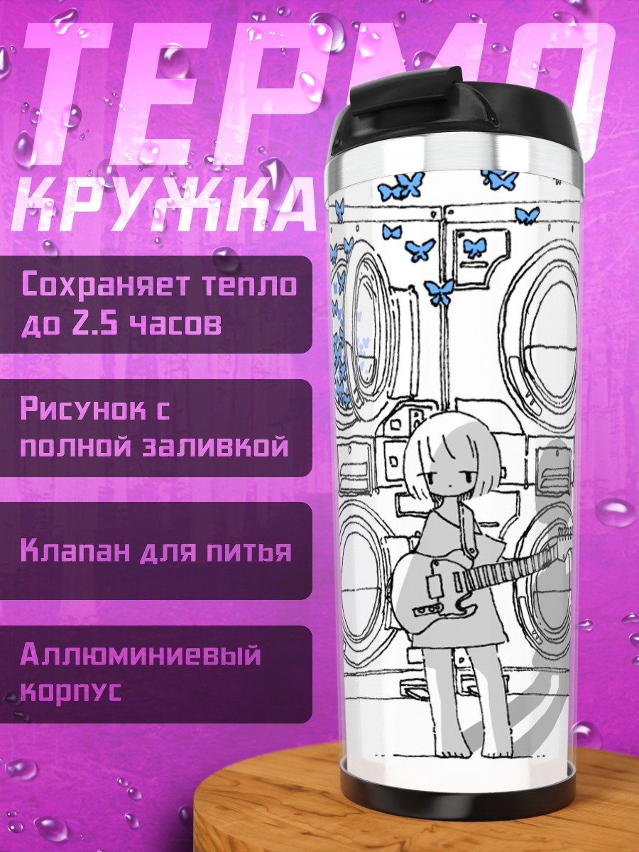 Термокружка Девушка с гитарой