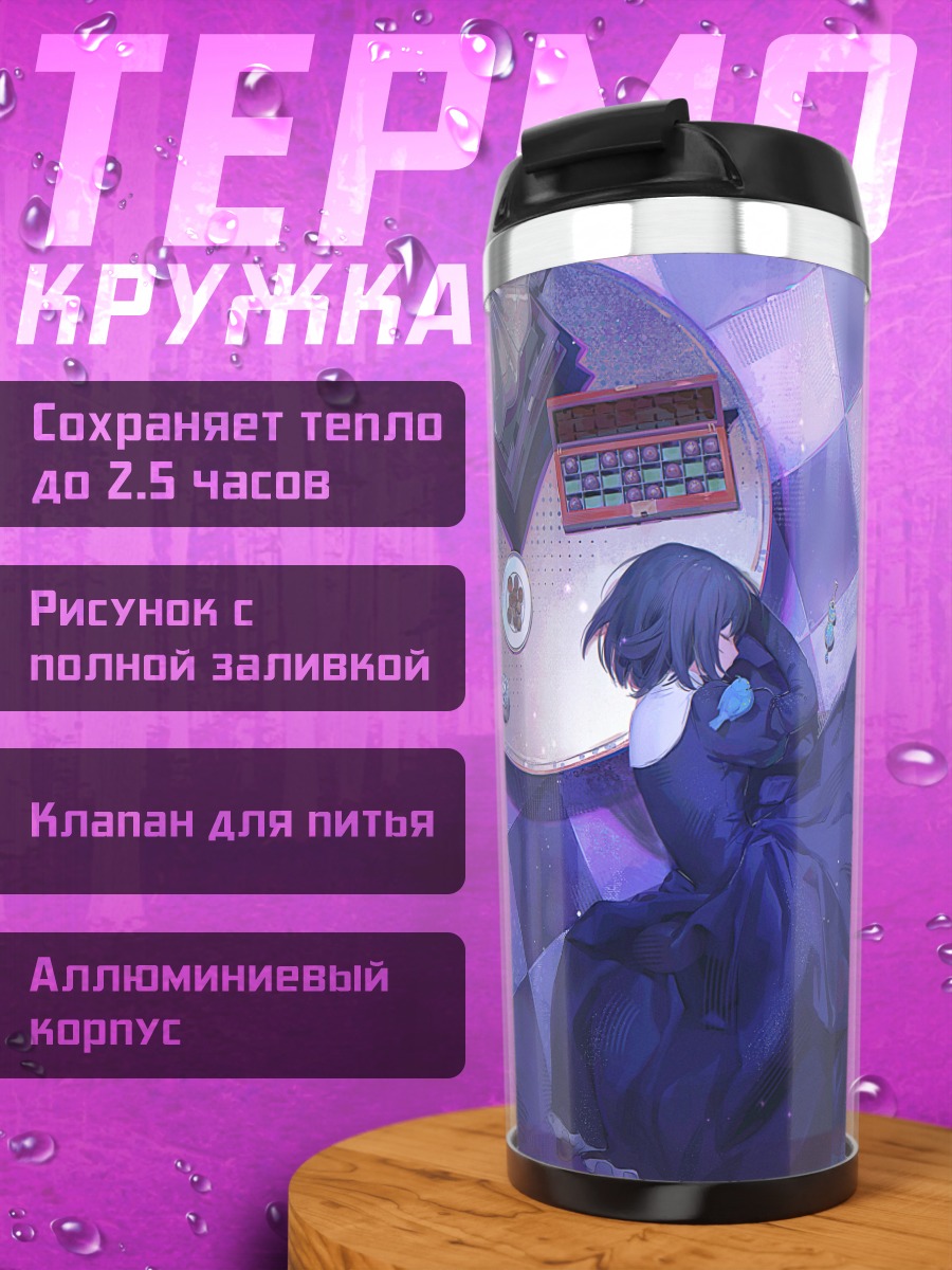 Термокружка Алис Куонджи в платье