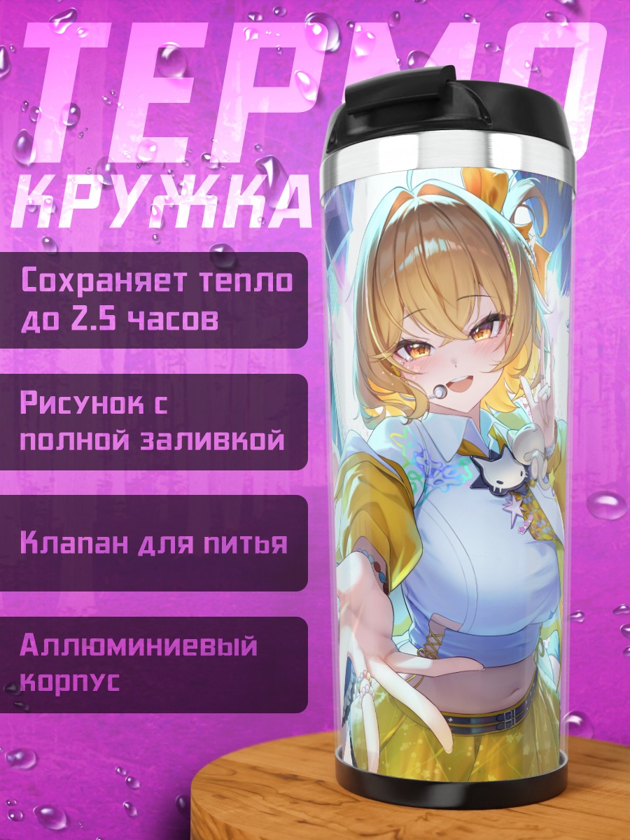 Термокружка Девушки из Nikke
