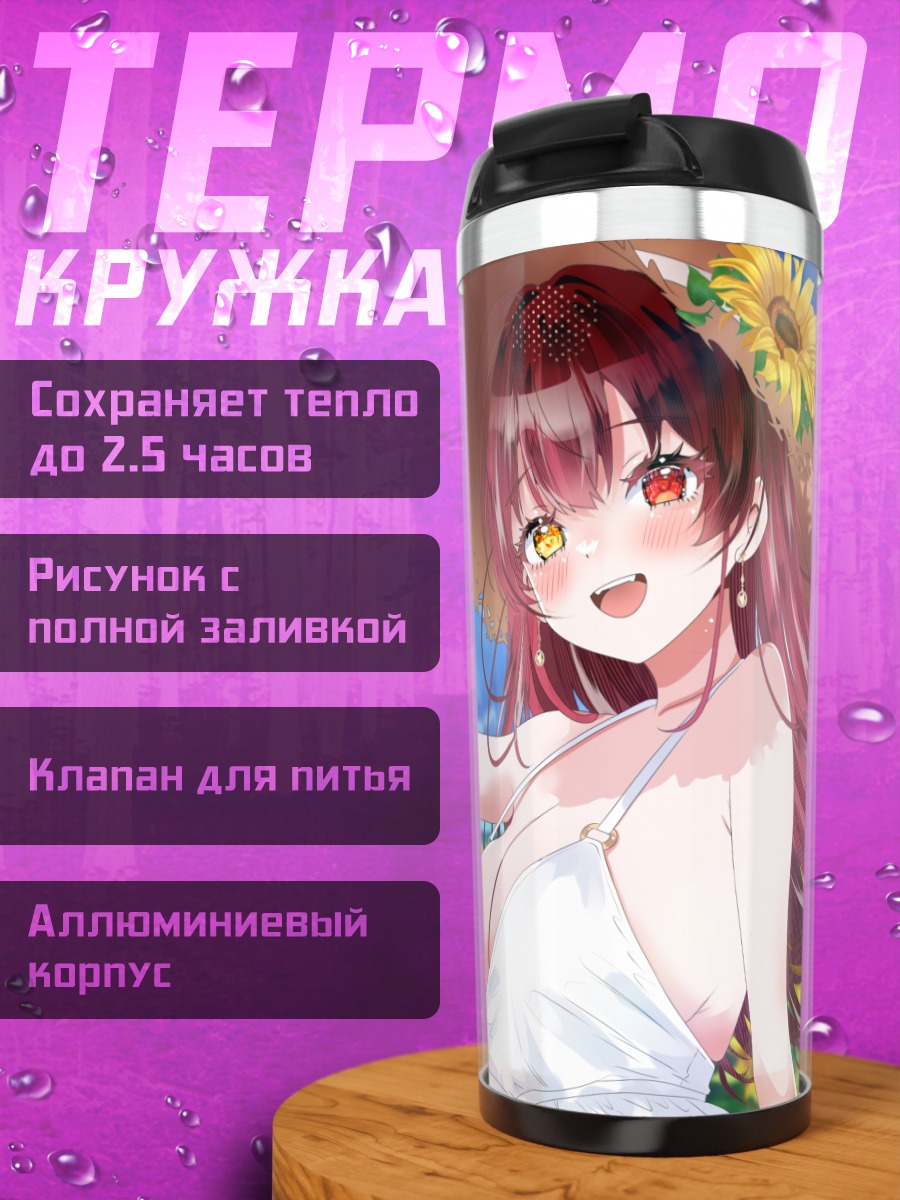 Термокружка Хошо Хосино в подсолнухах