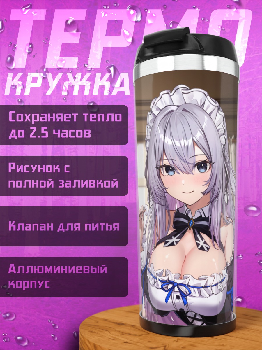 Термокружка Горничная с бантом