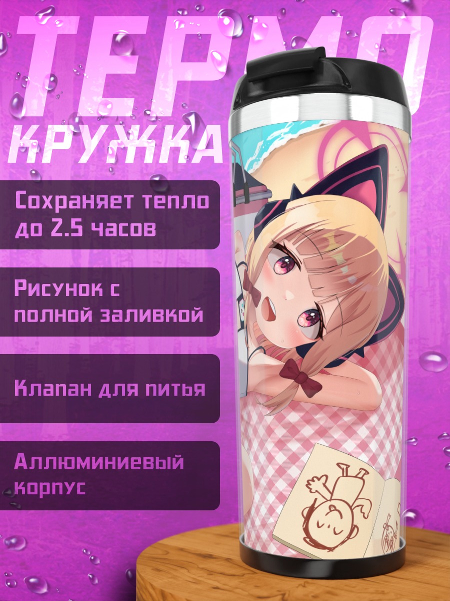 Термокружка Момои Сайба на пляже