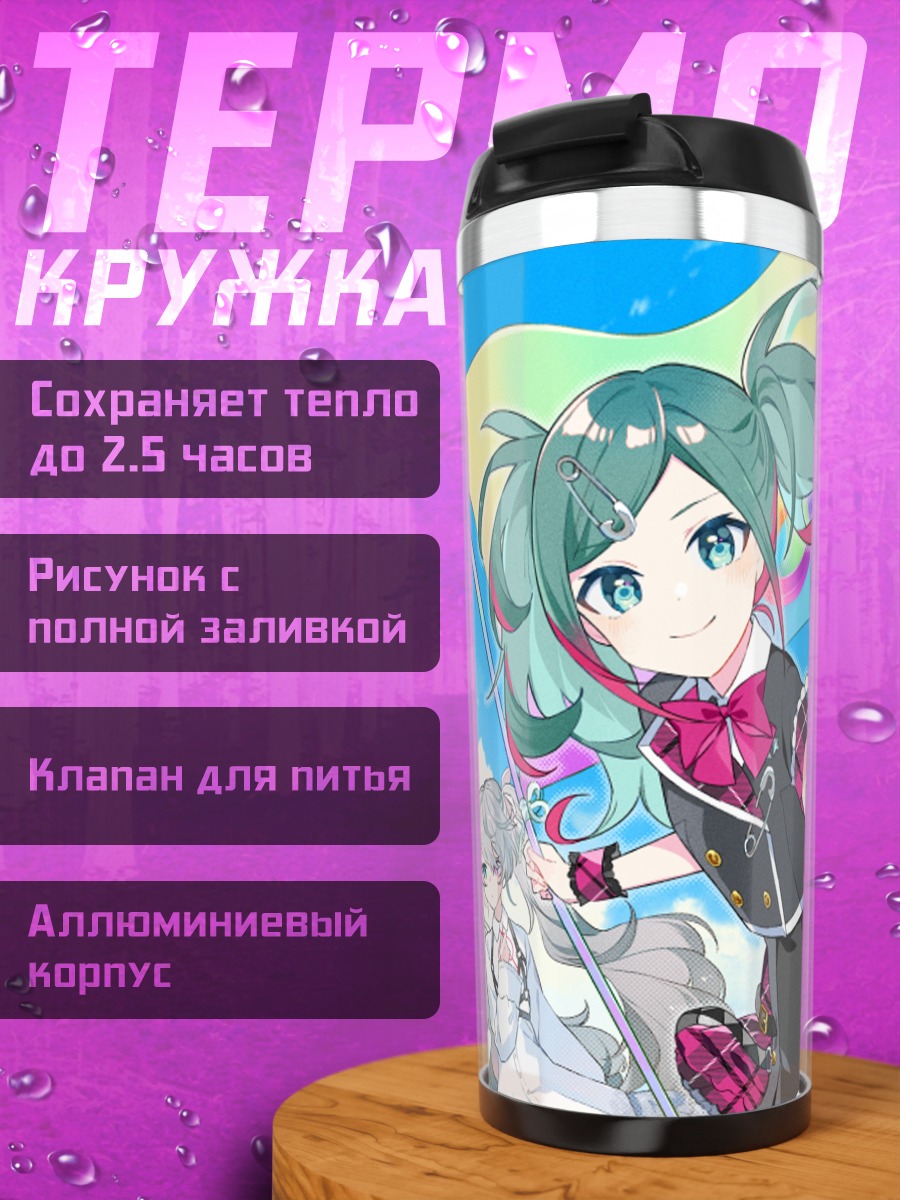 Термокружка Мику Хацунэ и подруги