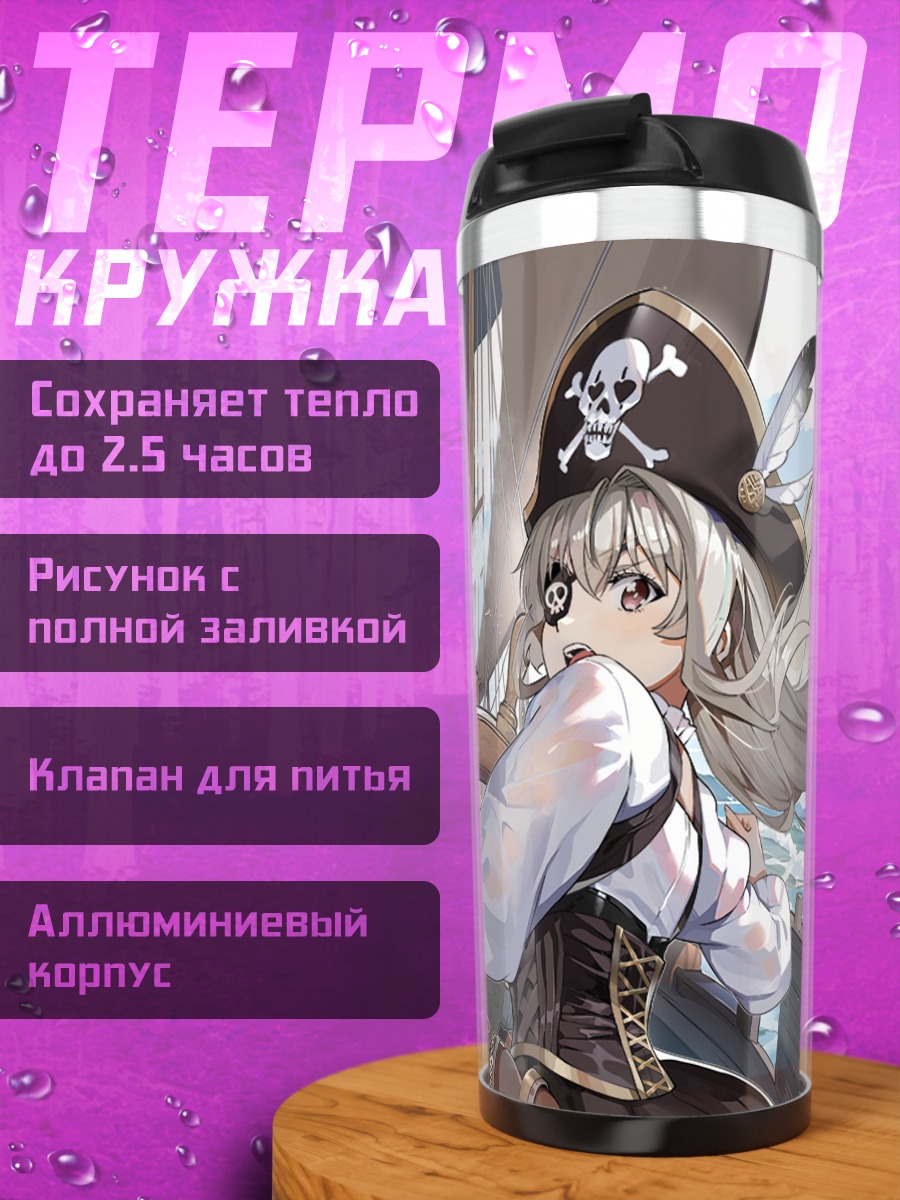 Термокружка Пират у штурвала