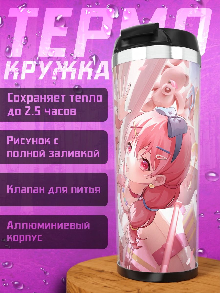Термокружка Ая Маруяма в тележке