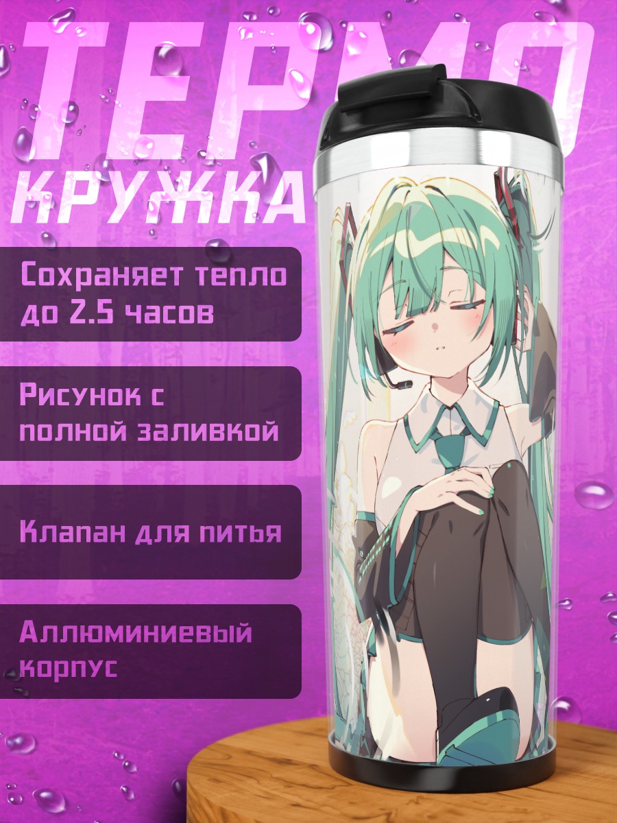 Термокружка Мику Хацунэ в цветах