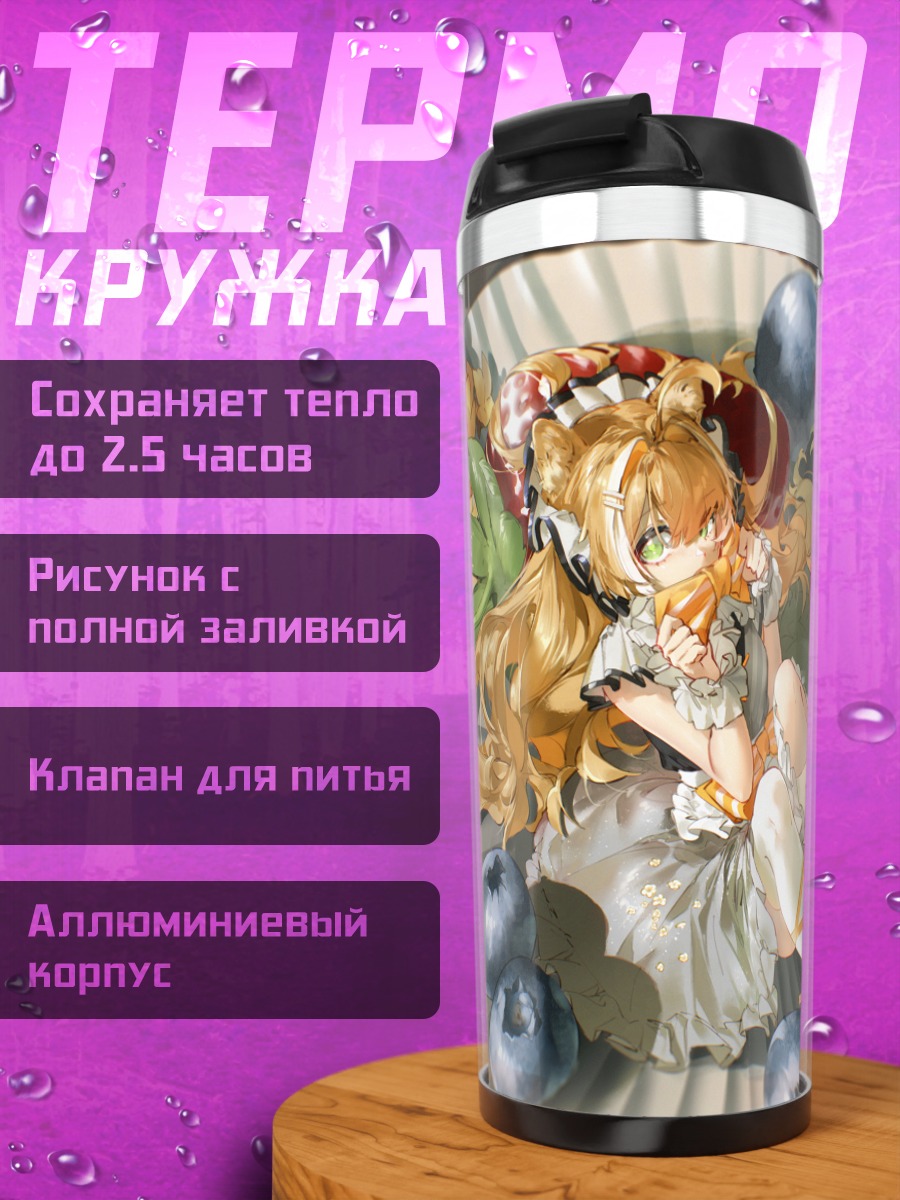 Термокружка Девочка-десерт с ягодами