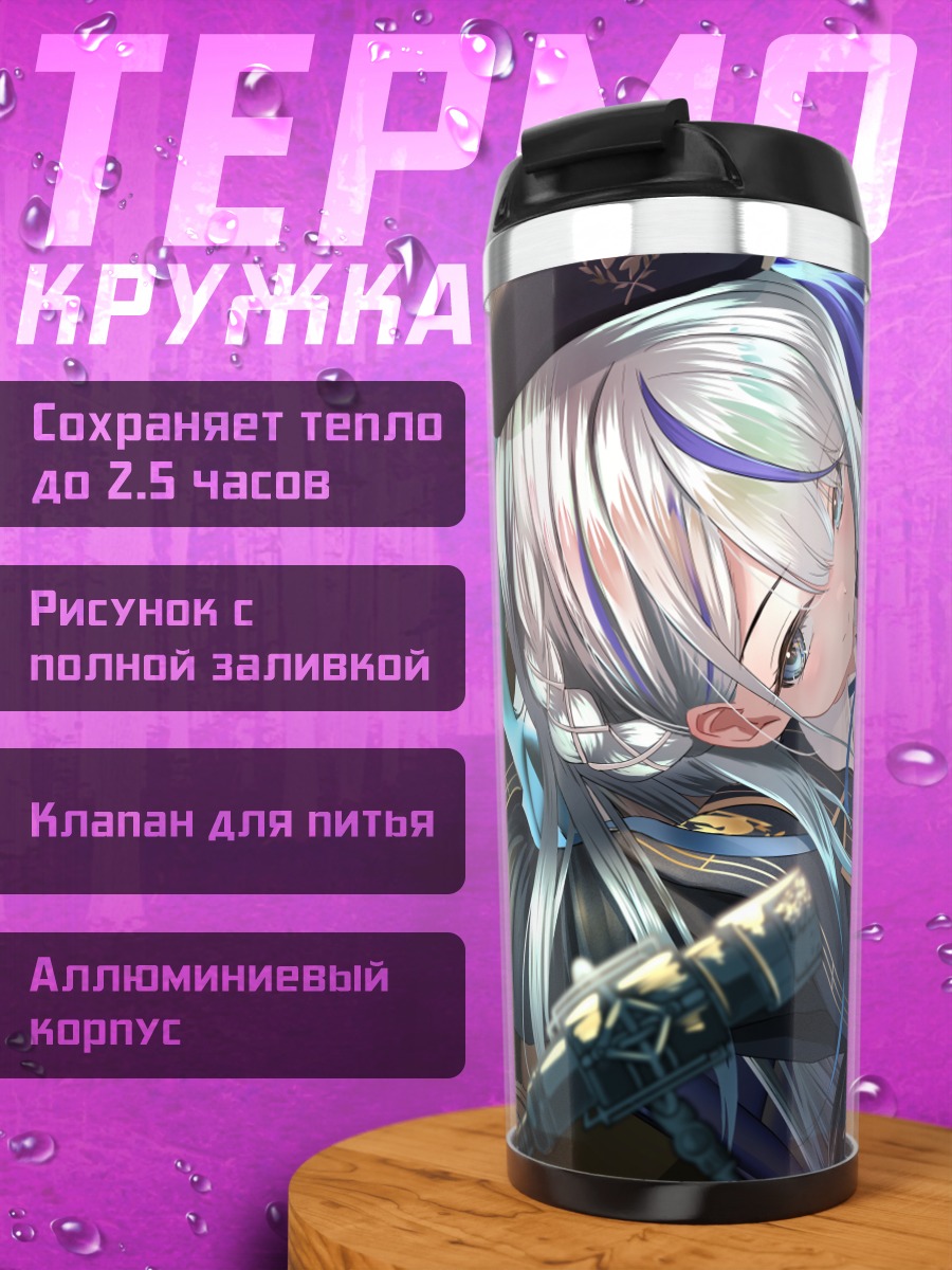 Термокружка Рука Амагай в море