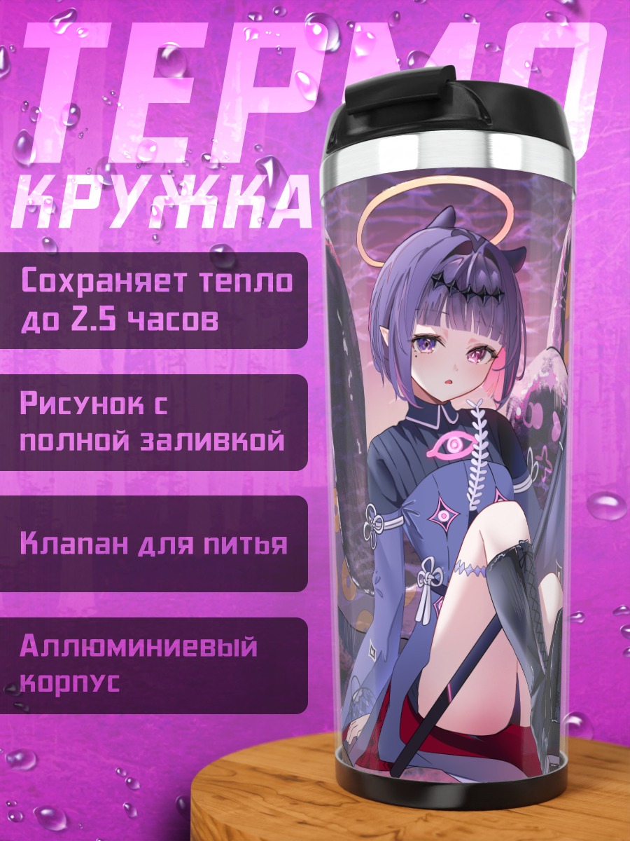 Термокружка Ина Ниномаэ с щупальцами