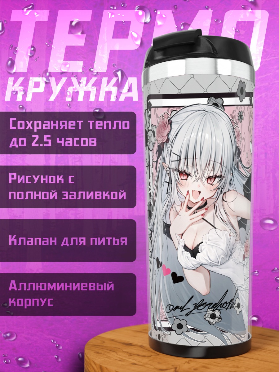 Термокружка Эльфийка с розами