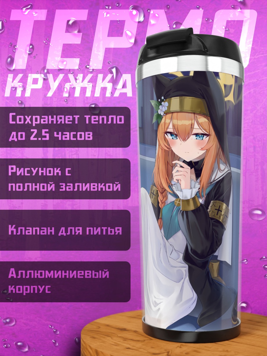 Термокружка Мари Иочи в поезде