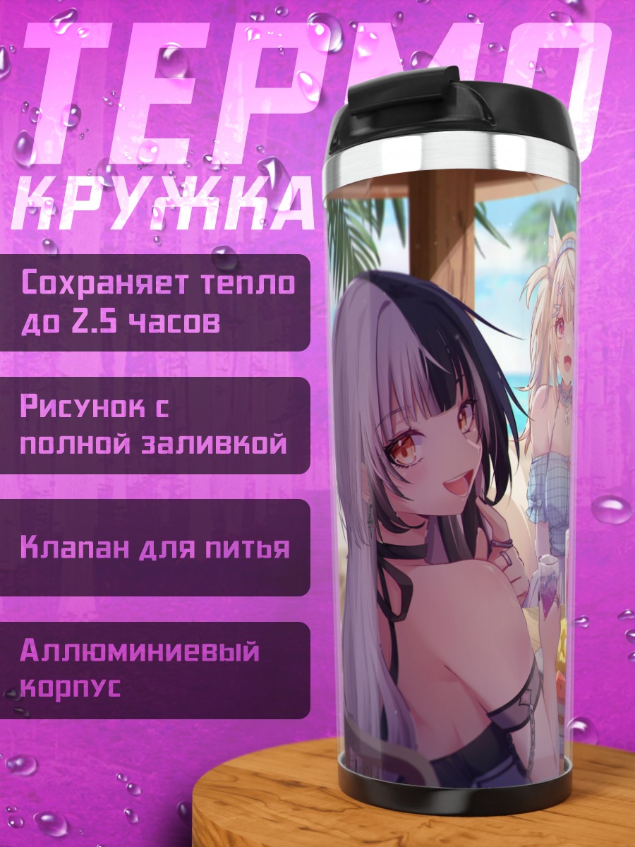 Термокружка Хололайв на пляже