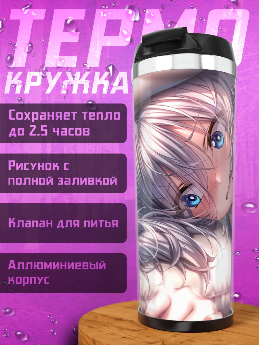 Термокружка Сара в постели
