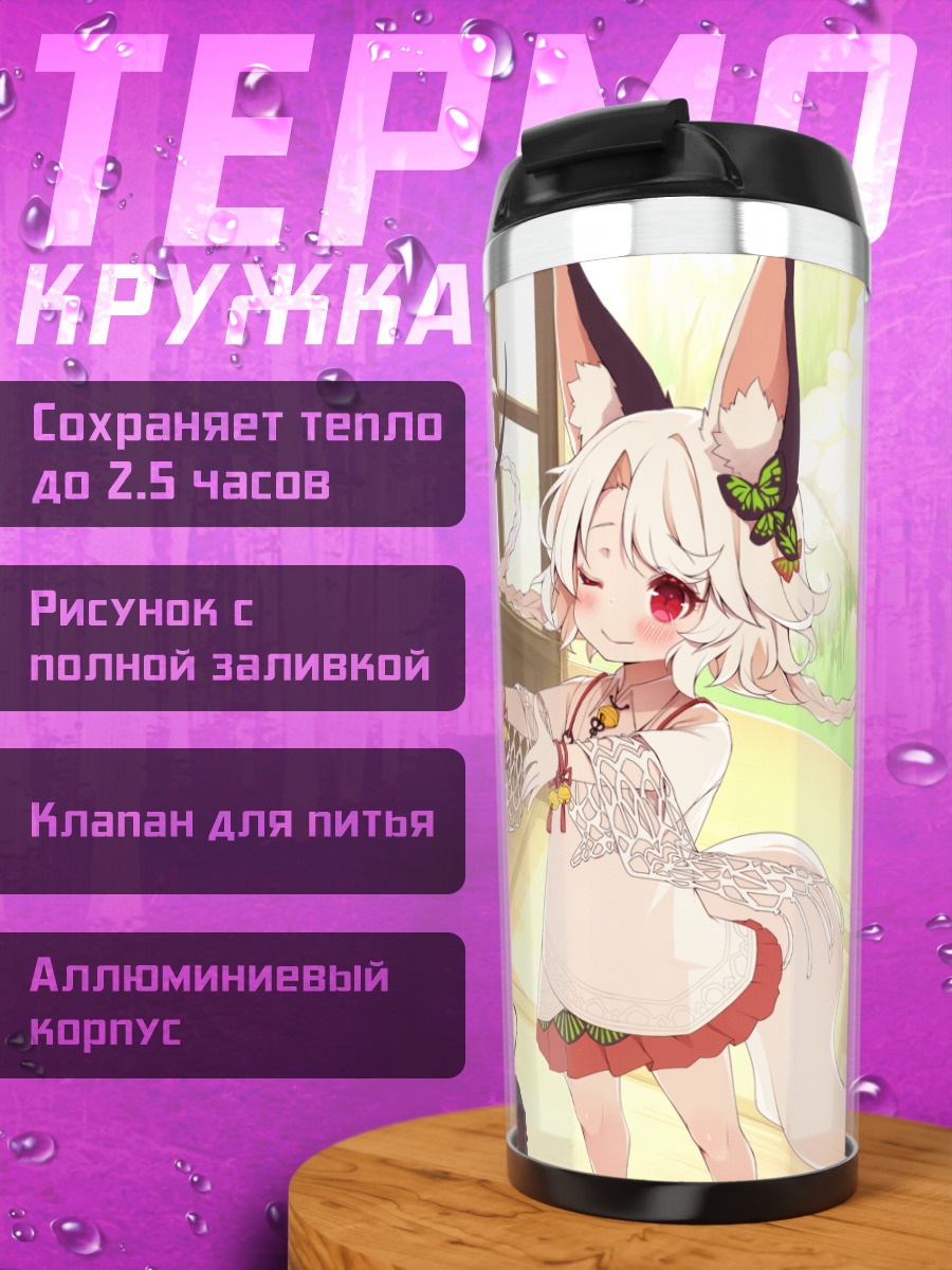 Термокружка Девочка-лиса в платье