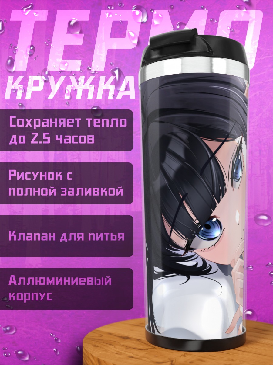 Термокружка Горничная с ушками
