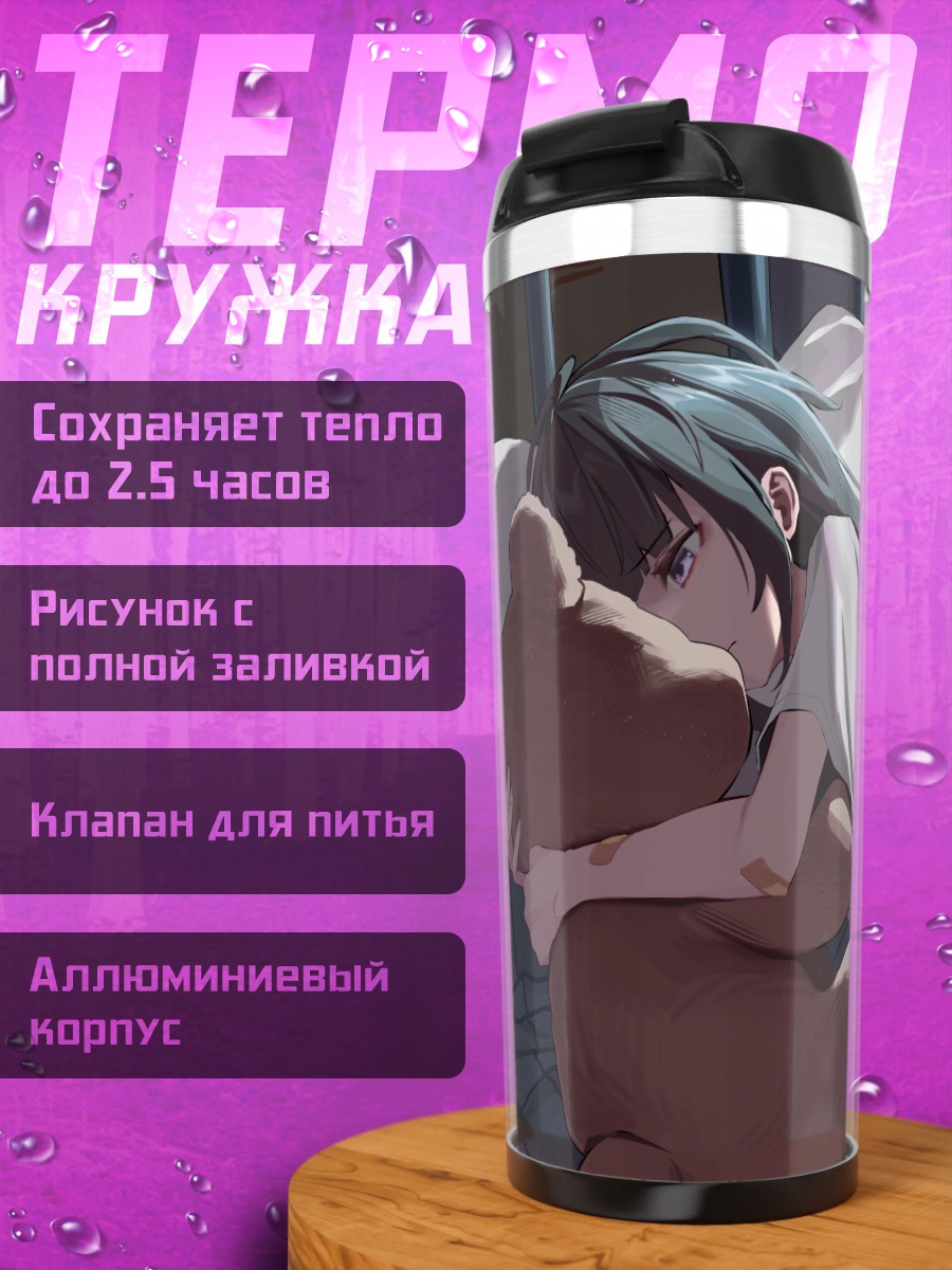 Термокружка Девушка с мишкой