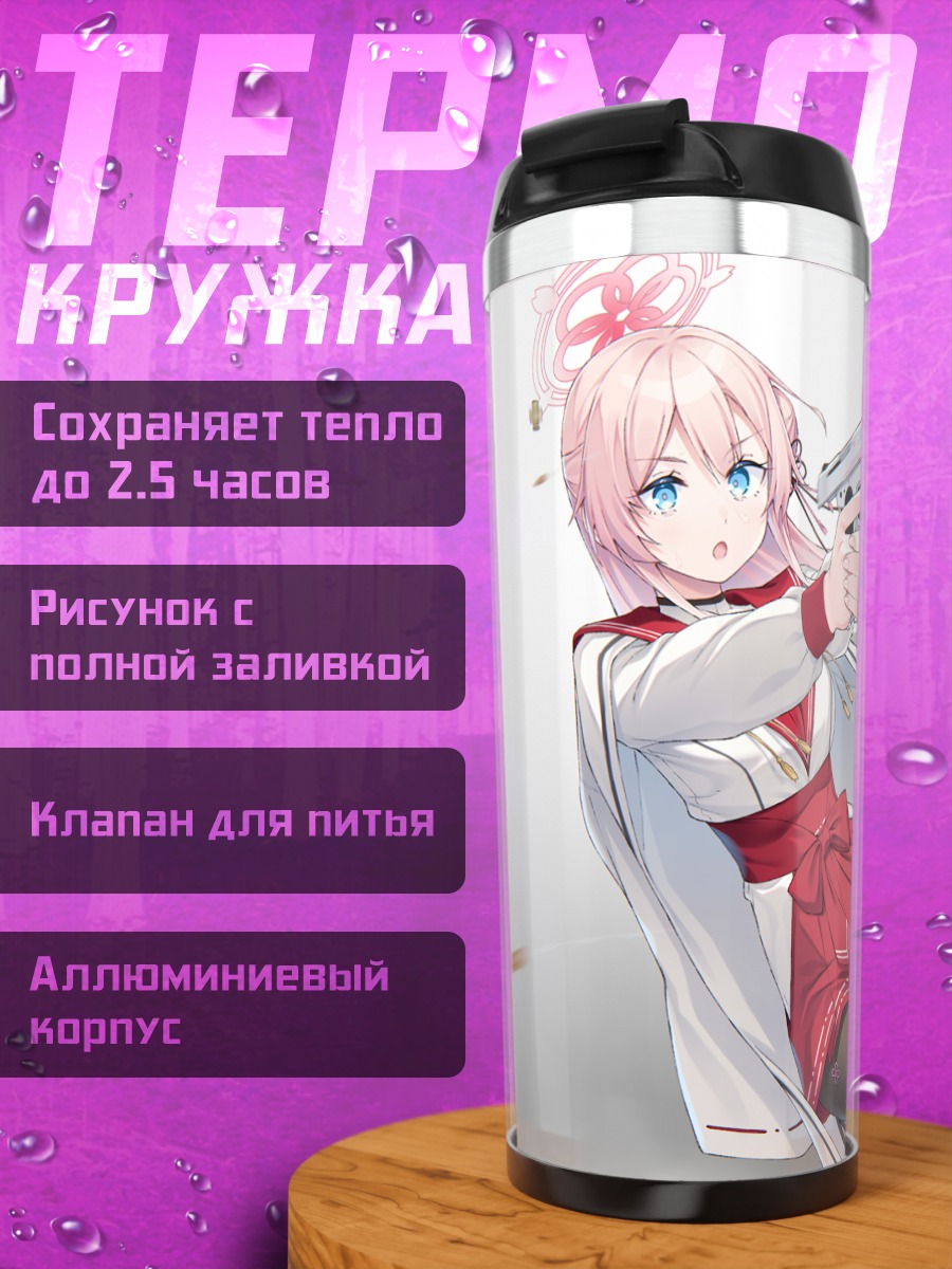 Термокружка Мизуха Мимори с пистолетом