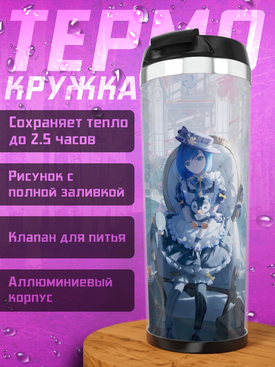 Термокружка Харука Киритани в замке