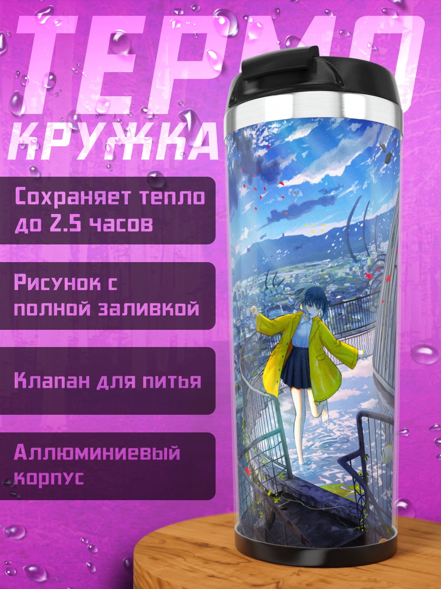 Термокружка Рыбы над городом