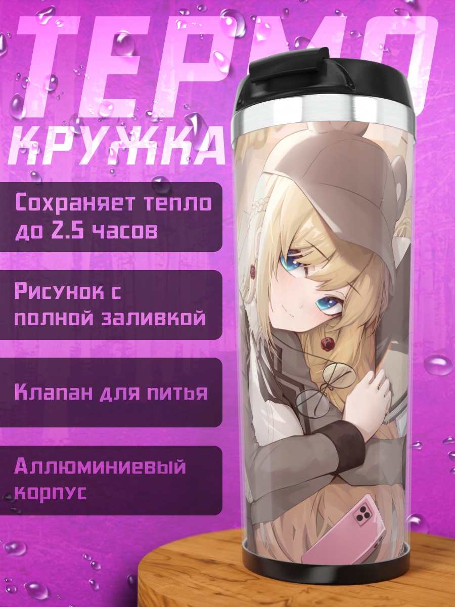 Термокружка Девушка с книгой