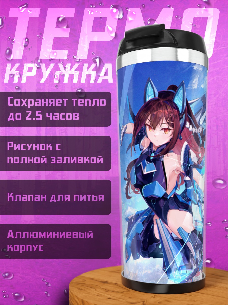 Термокружка Воительница в городе
