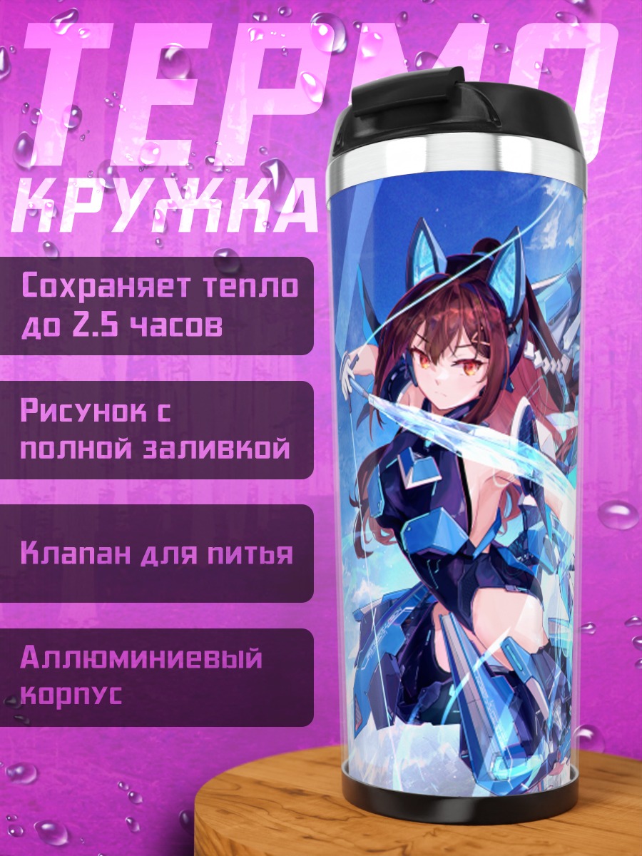 Термокружка Лучница в городе